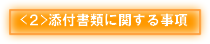 <Q>YtނɊւ鎖
