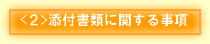 iQjYtނɊւ鎖