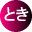 Ƃ